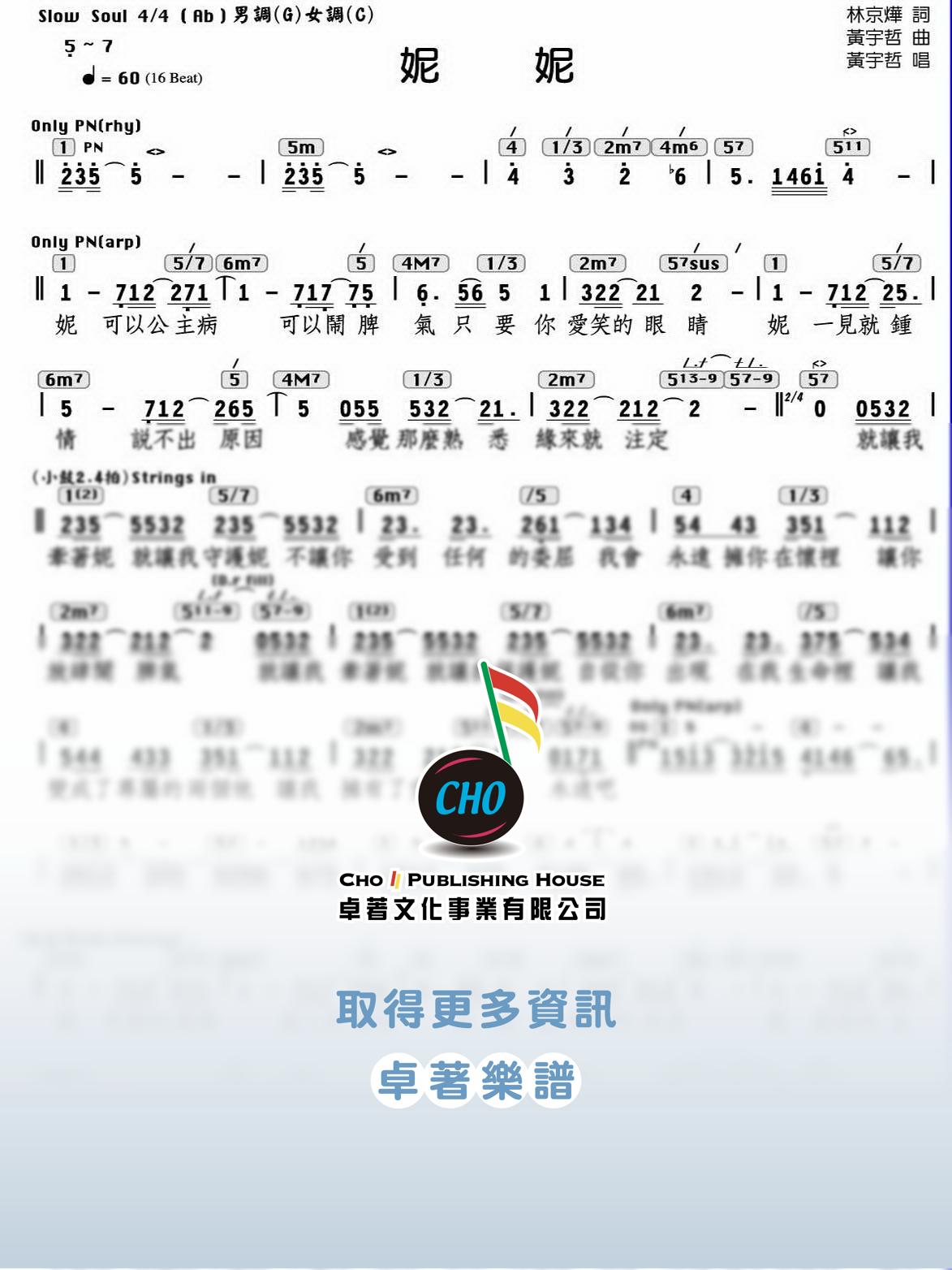 妮妮